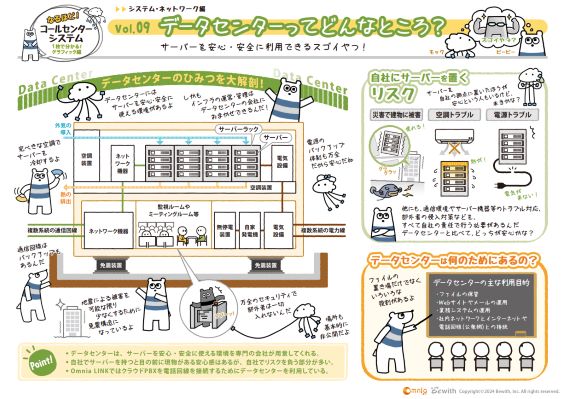 データセンターとは？ サーバーを安心・安全に運用するために欠かせない秘密に迫る！