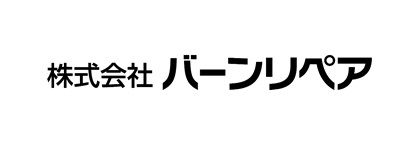 株式会社バーンリペア様