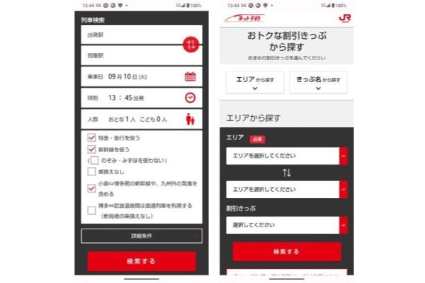 利便性に優れるJR九州「ネット予約」の画面