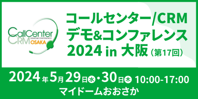 コールセンター/CRM デモ＆コンファレンス in 大阪ロゴ