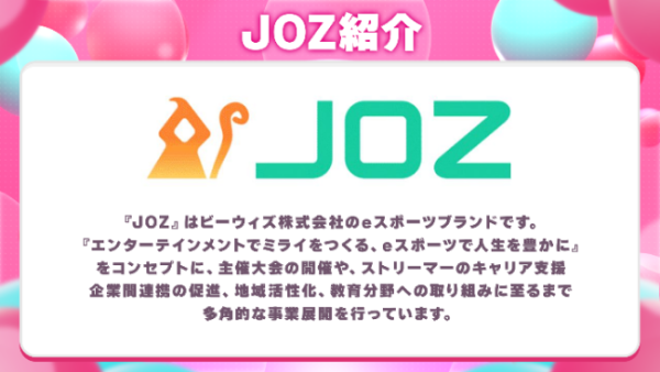 JOZ紹介