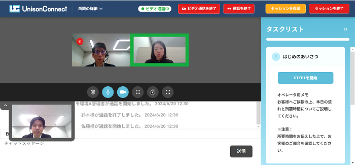 UnisonConnect（ユニゾンコネクト）新機能「見守り接続」使用中の画面