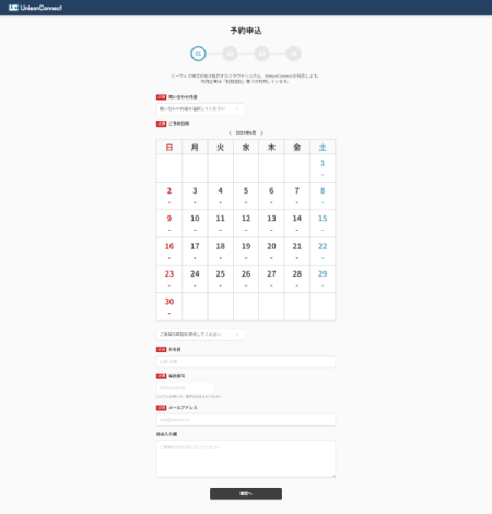 UnisonConnect（ユニゾンコネクト）新機能「予約スケジュール機能」の画面