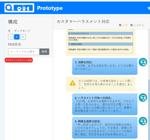 カスタマーハラスメント対応トークサンプル